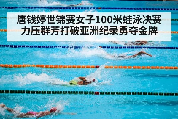 swimming pool competition