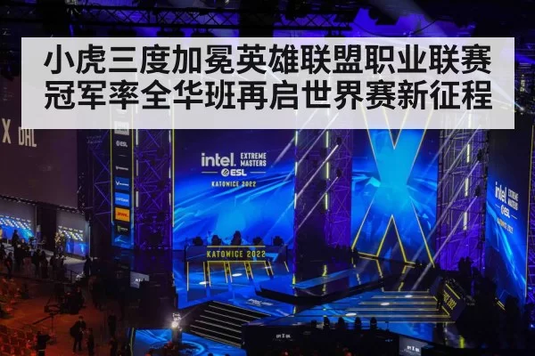 esports tournament stage